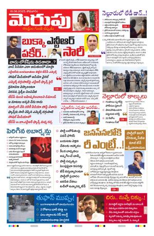 Merupu Epaper 18 August 2025