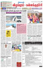 Villupuram Supplement