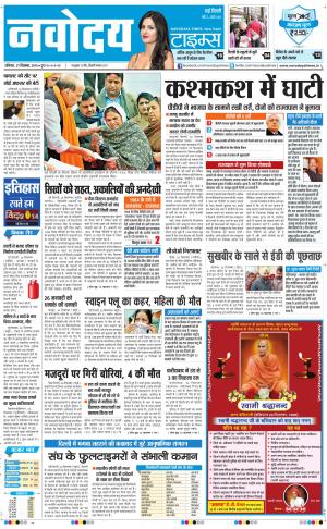Navodaya Times Main