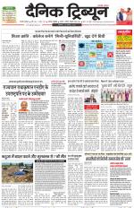 Dainik Tribune (Gurgaon Edition)