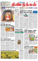 Dindigul-Madurai Supplement