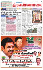 Tiruvannamalai-Vellore Supplement