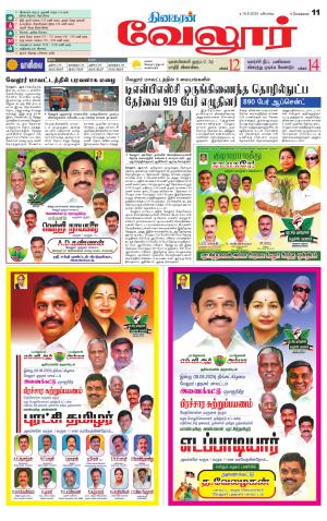 Vellore Supplement