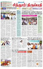 Chitoor-Vellore Supplement