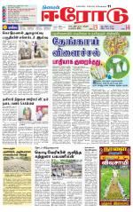 Erode-Coimbatore Supplement