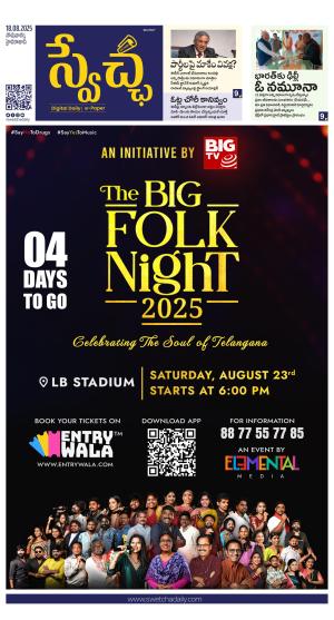 Swetcha daily TG epaper 18.08.2025