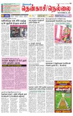 Nellai District-Tirunelveli Supplement