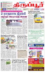 Tirupur-Coimbatore Supplement