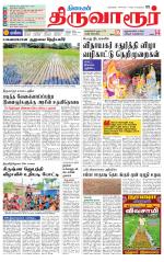 Thiruvarur-Trichy Supplement