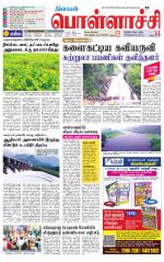 Pollachi-Coimbatore Supplement