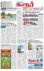Karur-Trichy Supplement