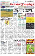 Kanchipuram-Chennai Supplement