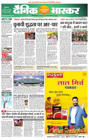 Dainik Bhaskar Singrauli 