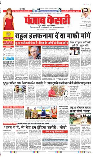 DATE- 18-08-2025 PUNJAB KESARI DELHI  MAIN