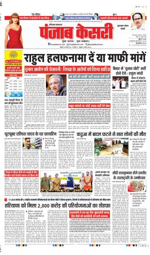 DATE- 18-08-2025 PUNJAB KESARI GURUGRAM