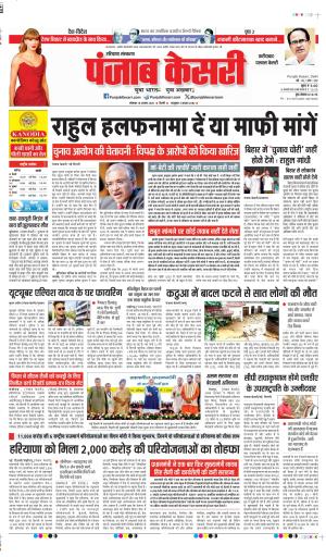 DATE- 18-08-2025 PUNJAB KESARI FARIDABAD
