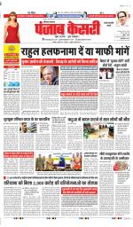 Rewari - Punjab Kesari