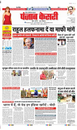 DATE- 18-08-2025 PUNJAB KESARI NOIDA 