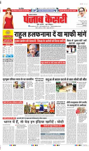 DATE- 18-08-2025 PUNJAB KESARI LUCKNOW