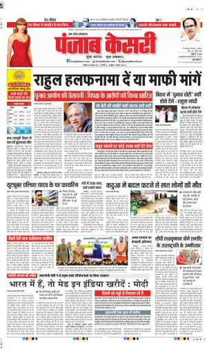 DATE- 18-08-2025 PUNJAB KESARI HAPUR