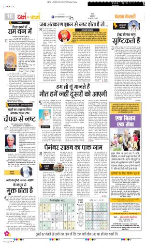 DATE- 18-08-2025 PUNJAB KESARI DARM KARM
