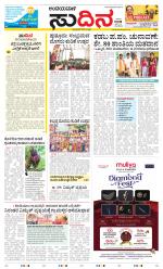 Sudina(Belthangadi - Bantwal)