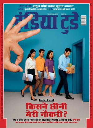 India Today Hindi - 27th August, 2025