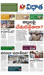 Vidhaatha ePaper 