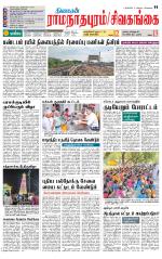 Sivagangai- Madurai Supplement
