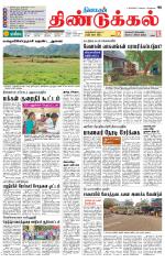 Dindigul-Madurai Supplement