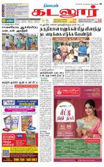 cuddalore supplement