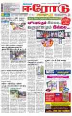 Erode-Coimbatore Supplement