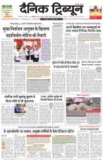 Dainik Tribune (Karnal Edition)