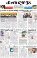 Punjabi Tribune (Delhi Edition)