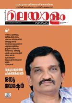 Malayalam Vaarika