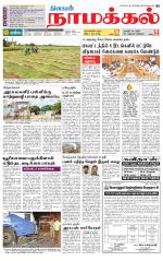 Namakkal-Salem Supplement