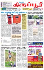 Tirupur-Coimbatore Supplement