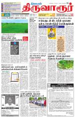 Thiruvarur-Trichy Supplement