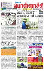 Pollachi-Coimbatore Supplement