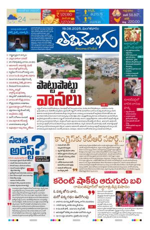 Tolivelugu Epaper 19  Aug 2025