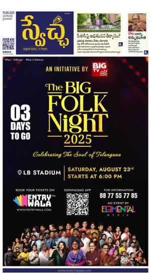 Swetcha daily TG epaper 19.08.2025