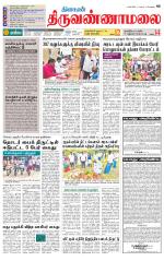 Tiruvannamalai-Vellore Supplement