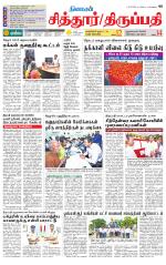 Chitoor-Vellore Supplement