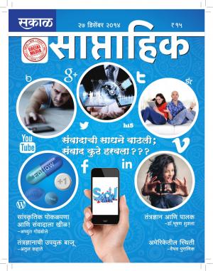 Sakal Saptahik 27 December 2014