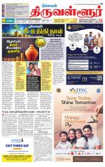 Tiruvellore-Chennai Supplement