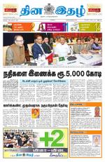 Dinaethal - Kancheepuram