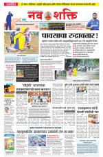 Navshakti Epaper