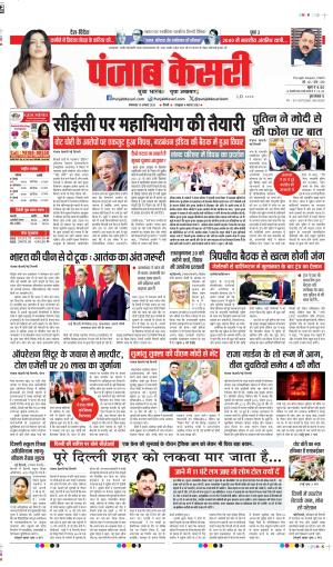 DATE- 19-08-2025 PUNJAB KESARI DELHI MAIN