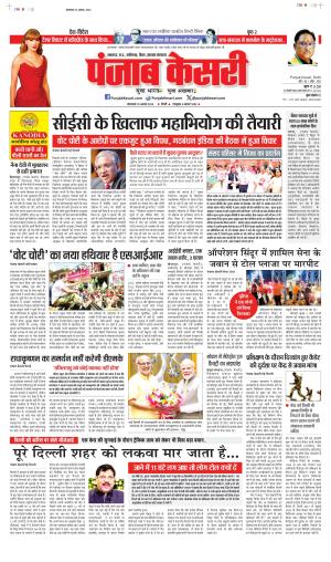 DATE- 19-08-2025 PUNJAB KESARI BIHAR AND JHARKHAND 