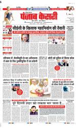 Kaithal - Punjab Kesari